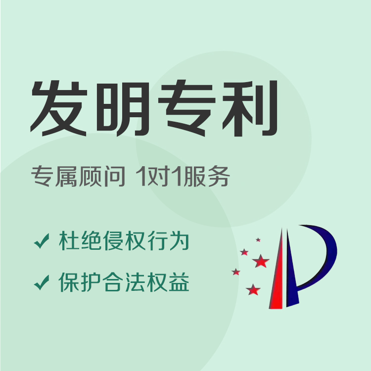 发明专利